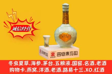 大理求购回收四特酒